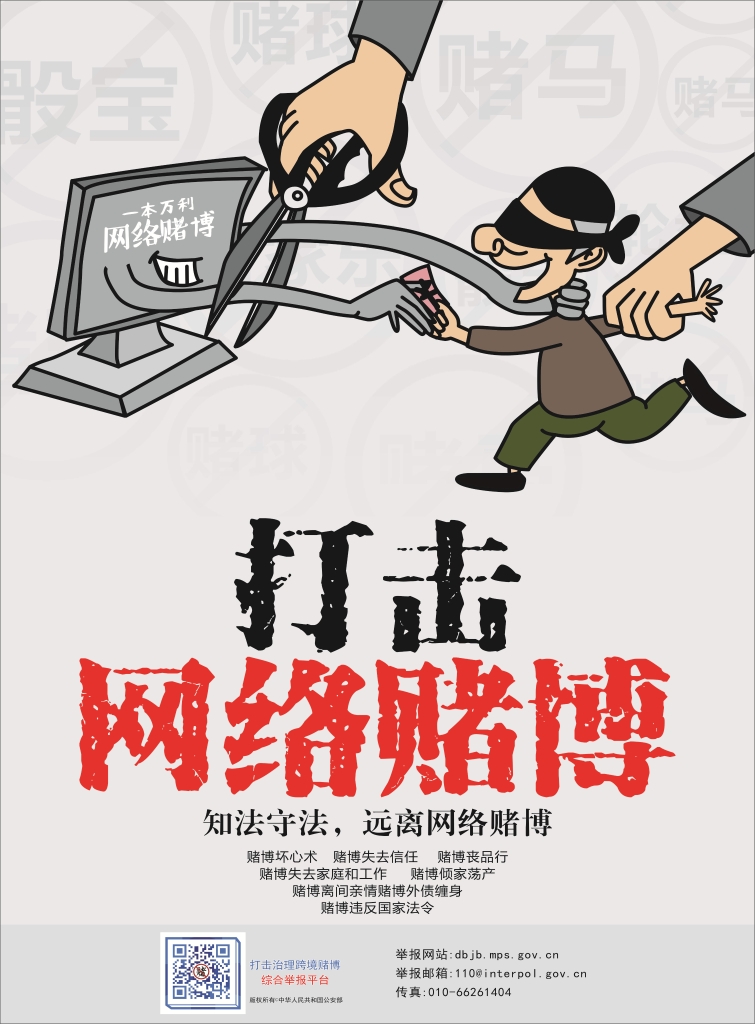 以案普法：十赌十骗，不赌为赢！
